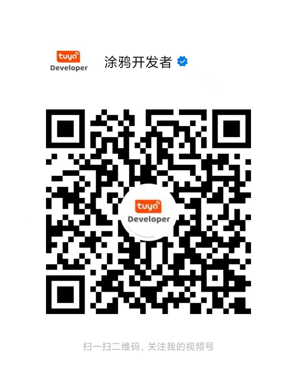 涂鸦开发者视频号