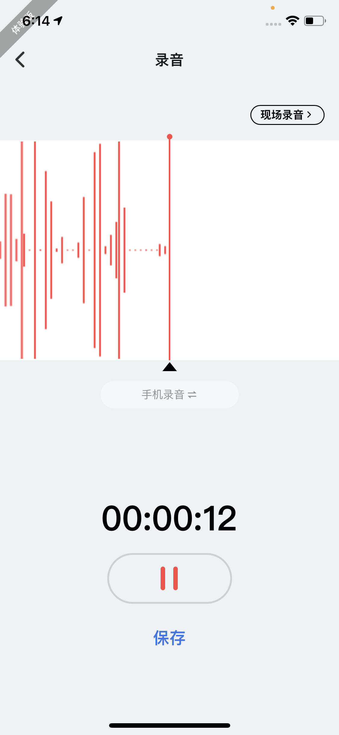 现场录音